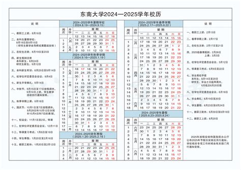 辛金2024|东南大学2024年秋学期教育基金会本科生助学金初审名单公示